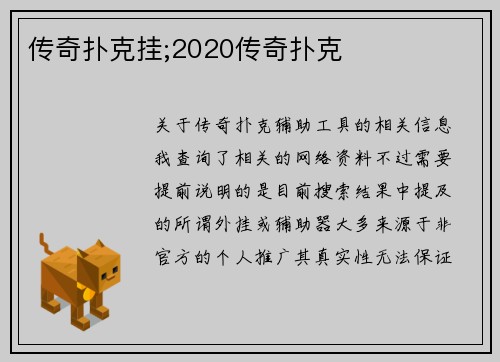 传奇扑克挂;2020传奇扑克